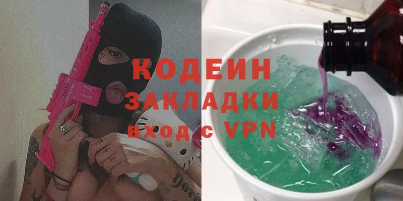 закладки  Буинск  Кодеин напиток Lean (лин) 